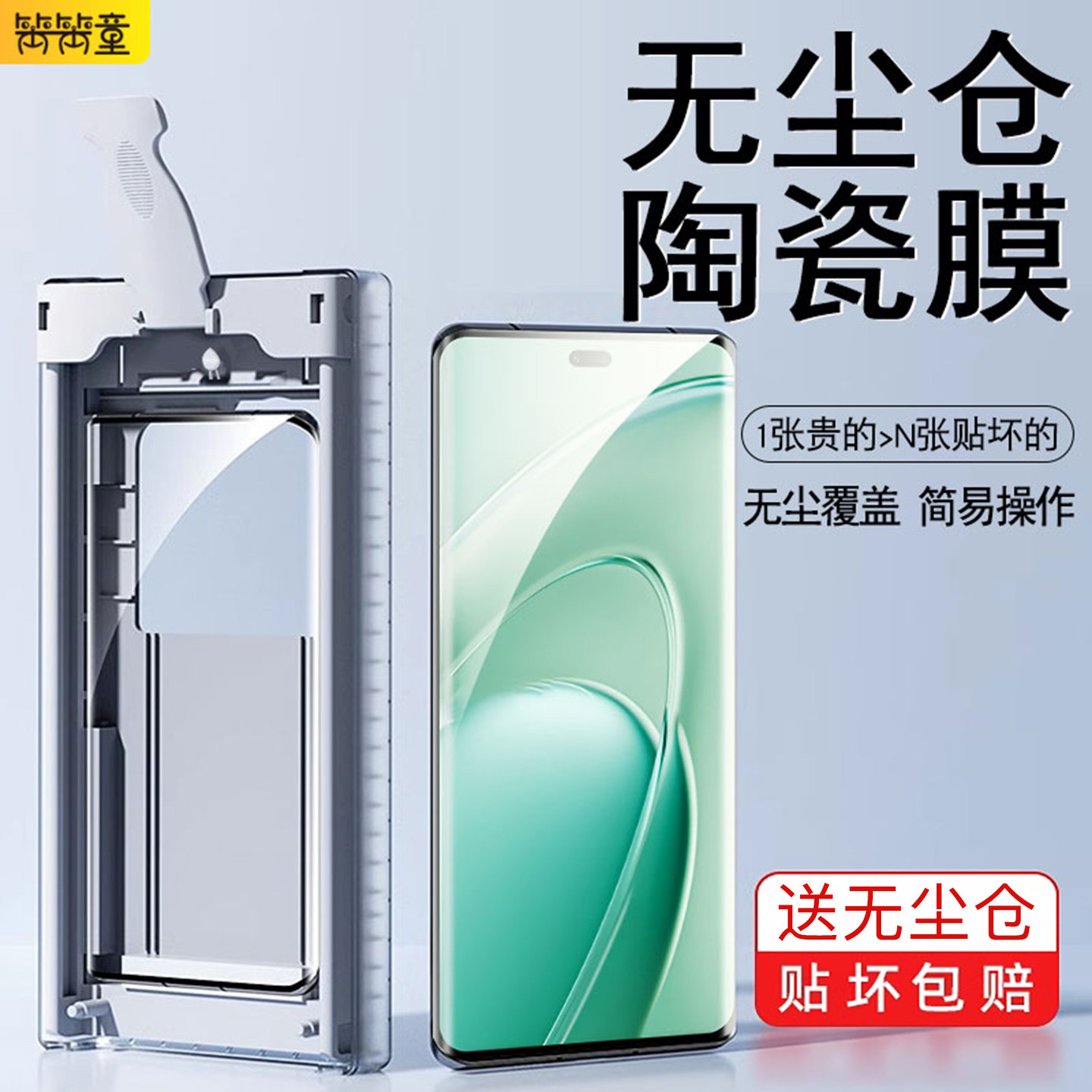 【无尘仓秒贴膜】全屏防摔陶瓷膜