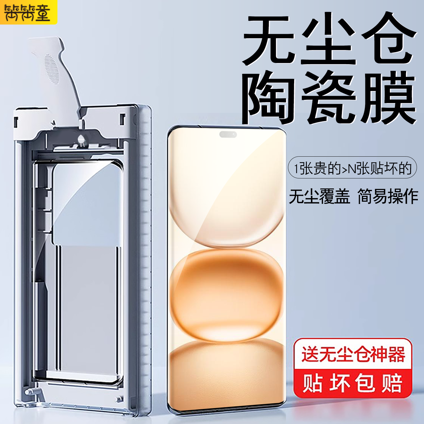 【无尘仓秒贴膜】全屏防摔陶瓷膜