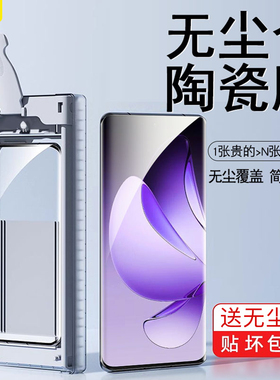 无尘仓适用opporeno13pro手机膜reno12陶瓷贴膜全屏reno11曲面防摔oppo新款保护膜reno10pro+秒贴por软钢化膜