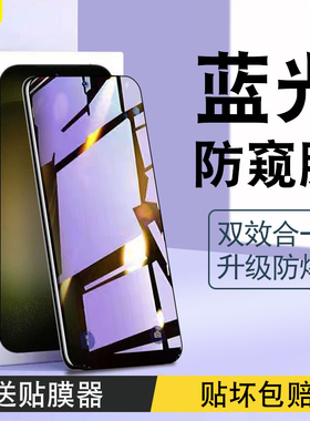 适用三星S25钢化膜s22+手机膜防窥s24plus防窥膜全屏s23抗蓝光s21十防偷窥s20fe防摔u无黑边Galaxy保护贴膜