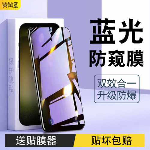 【抗蓝光防窥膜】全屏防摔钢化膜