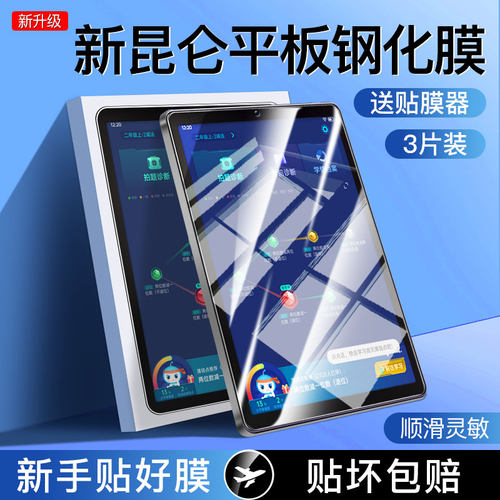 适用步步高学习机平板高清钢化膜