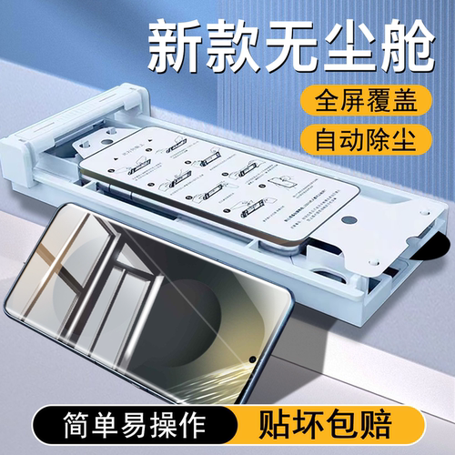 适用三星s25ultra无尘仓手机膜