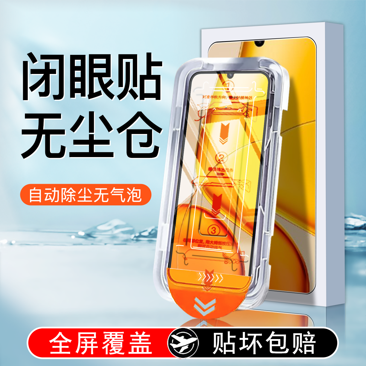 【无尘仓贴膜】全屏防摔钢化膜
