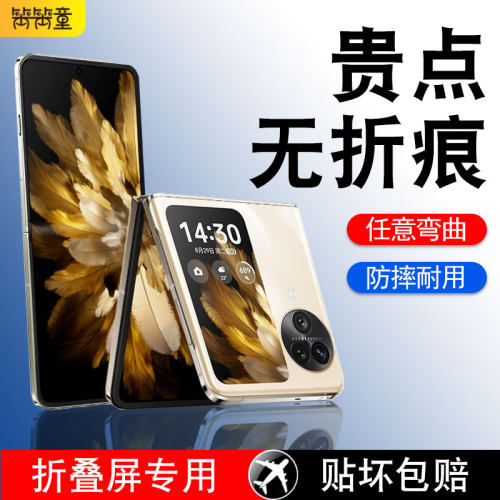 【折叠屏专用】全包防摔手机贴膜