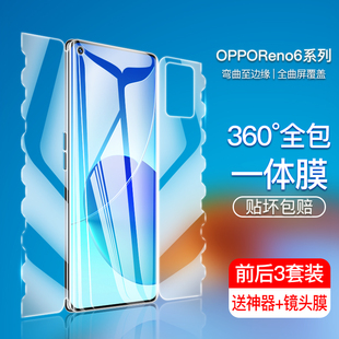 曲面全屏覆盖防摔全包软膜十p防蓝光镜头贴膜 适用opporeno6pro钢化水凝膜reno6手机膜oppo前后一体膜por