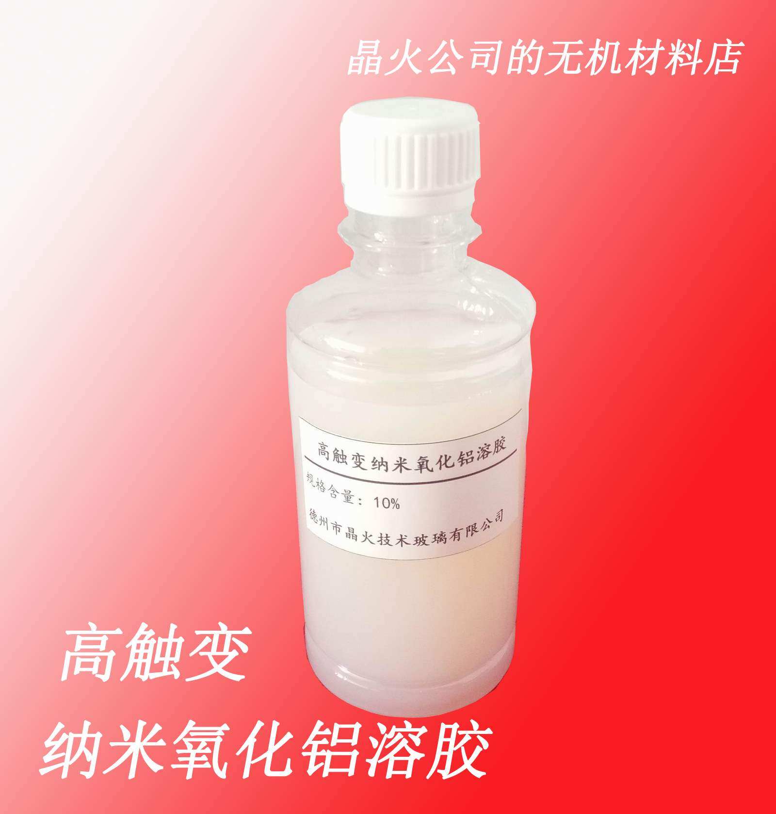 高触变纳米氧化铝溶胶，用于高固含量陶瓷浆料，陶瓷3d打印浆料等|msdalam kategori perkakasan/alat, jentera perkakasan, Lain perkakasan mekanikal (baru) - dari Buy2taobao.com untuk memberikan perkhidmatan ejen Taobao profesional membeli