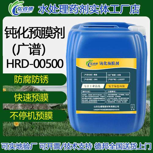 钝化预膜剂工业管道锅炉中央空调冷却塔专用循环管壁防腐防锈阻垢