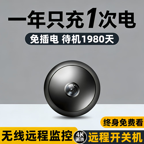 摄像头家用免插电无线手机远程无需wifi网络摄影头高清录像监控器