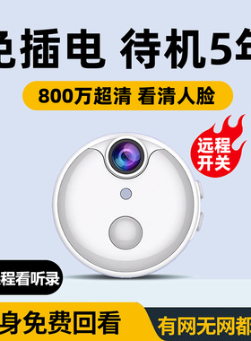 摄像头免插电手机远程监控器无线家用高清夜视无需网络智能摄影头