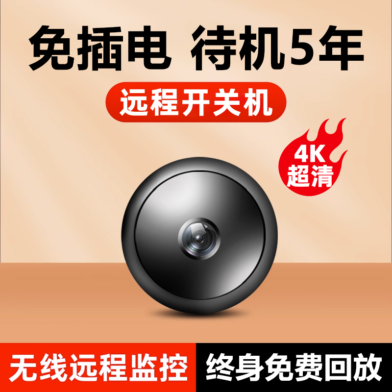 摄像头免插电无线手机远程监控器