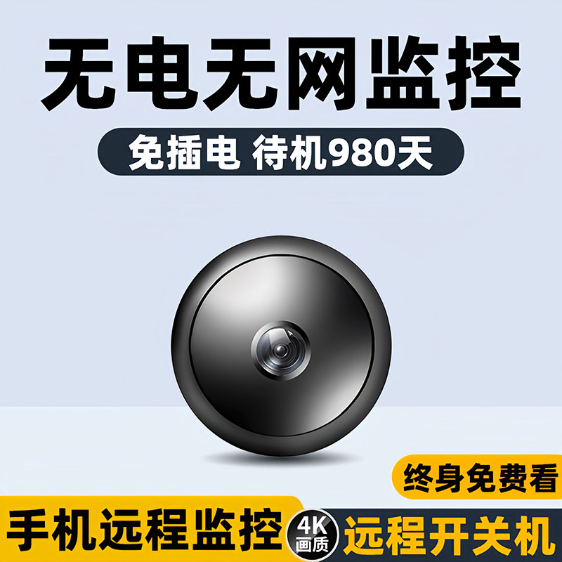 摄像头无线手机远程免插电无需wifi网络高清录像摄影头家用监控器,智能设备,智能摄像,淘宝优惠券,粉丝福利购,淘宝优惠卷