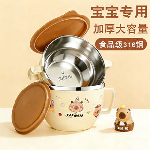 可爱316不锈钢儿童碗带盖防烫宝宝辅食专用防摔大容量卡皮巴拉碗