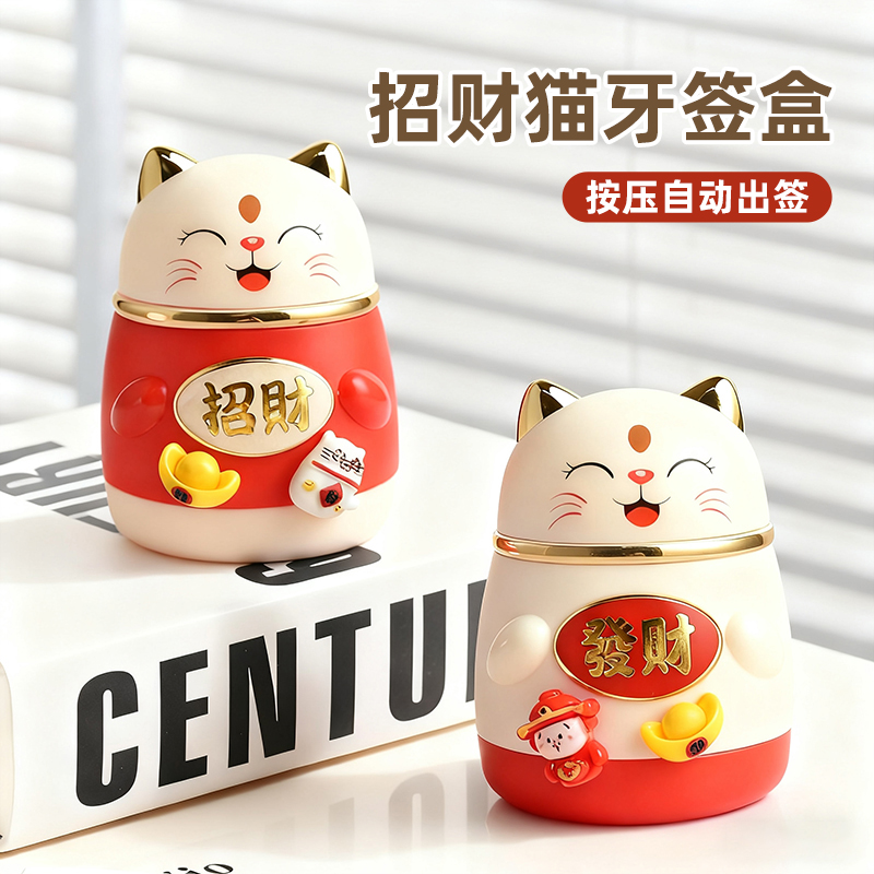 牙签盒自动弹出高档高颜值家用个性创意2025新款招财猫网红牙签筒