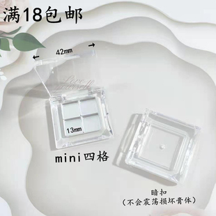 万花镜迷你四格分装盒 透明3ce眼影tf口红方形小样腮红高光空盒