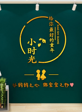 童装店背景墙贴亚克力立体