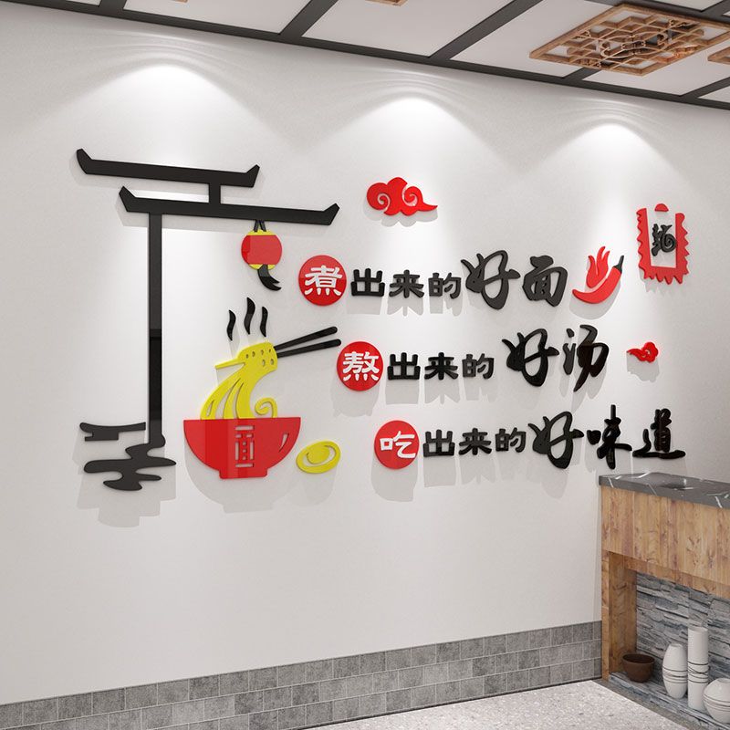 面馆墙面装饰画米线拉面早餐小吃店广告宣传饭店创意3d墙贴纸自粘