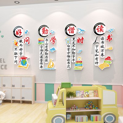 顾宫有喜班级教室PVC立体墙贴