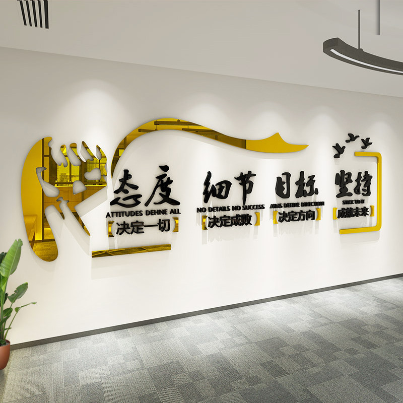 公司企业文化墙励志墙贴办公会议墙面装饰标语贴纸亚克力3d立体画