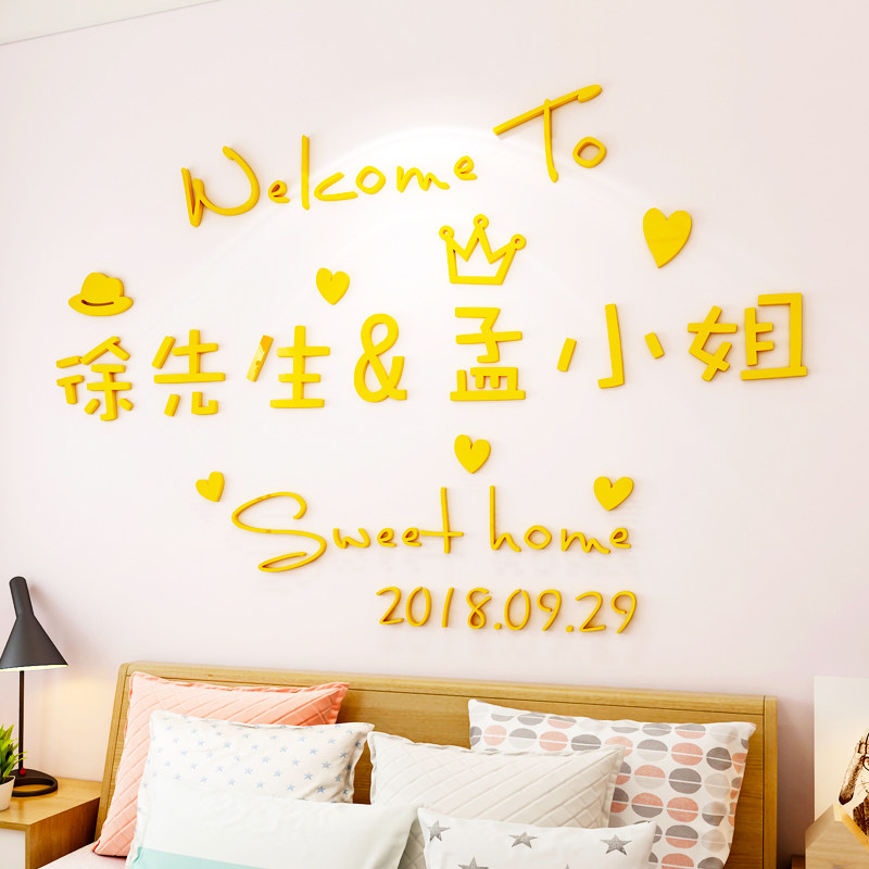 抖音同款名字3d立体墙贴情侣房间婚房卧室布置装饰亚克力网红贴纸