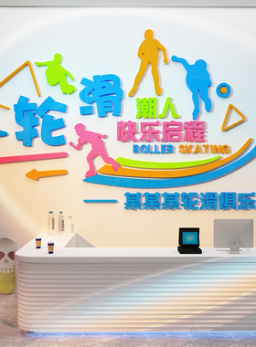顾宫有喜轮滑亚克力立体墙贴