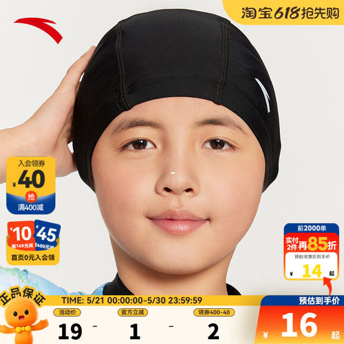 安踏儿童泳帽年四季通用新款男女大童防滑护耳训练款泳帽