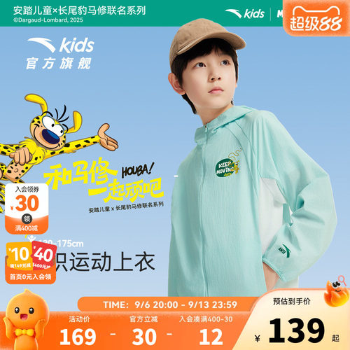 商场同款|安踏儿童装2026夏季新款UPF50+男童薄外套儿童防晒衣