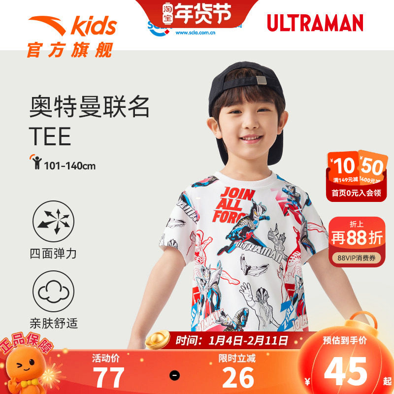 奥特曼安踏儿童男小童针织短袖衫2026夏新款透气舒适儿童圆领短袖,童装/婴儿装/亲子装,T恤,淘宝优惠券,粉丝福利购,淘宝优惠卷