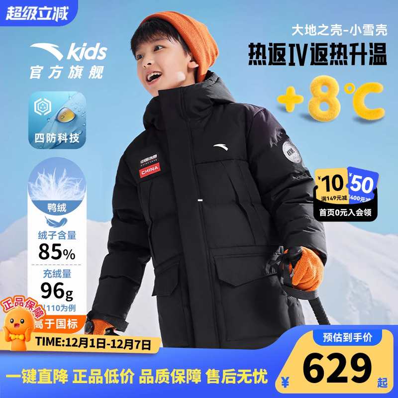 安踏儿童男女童长羽绒服2025冬上新舒适保暖中大童四防热返羽绒服