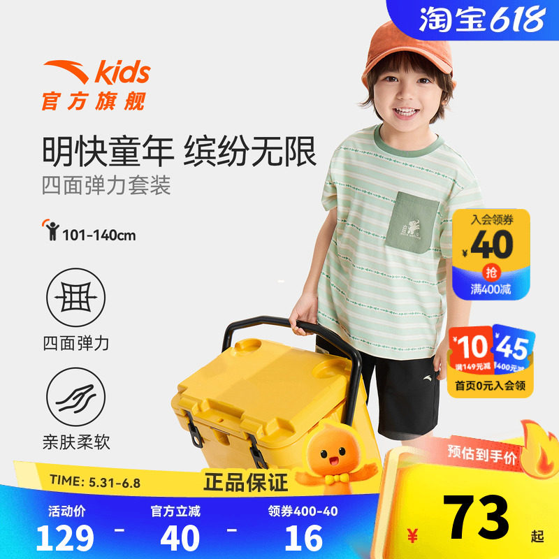 商场同款安踏男童宝宝宝宝套装夏2026款户外洋气短袖短裤条纹套装