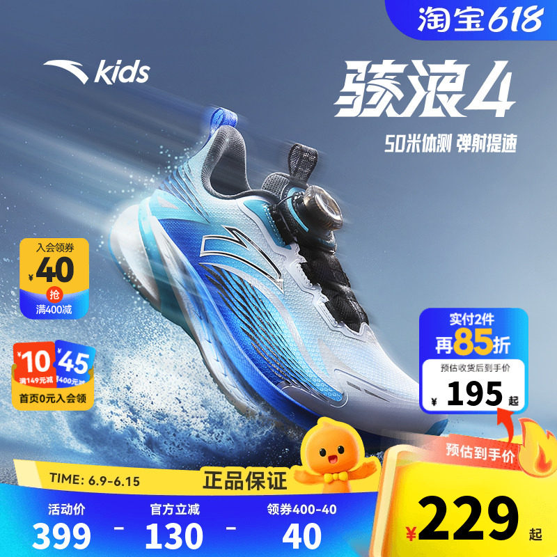 骇浪4.0安踏儿童男女大童跑鞋2026年春季新防滑大童校园跑运动 鞋
