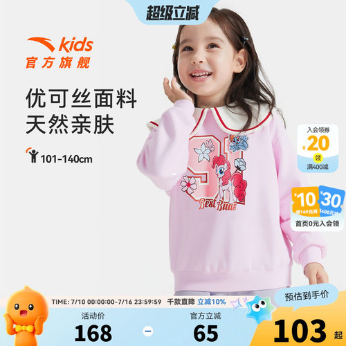 安踏儿童女小童针织套头衫2026秋季新款舒适时尚女孩小马宝莉卫衣