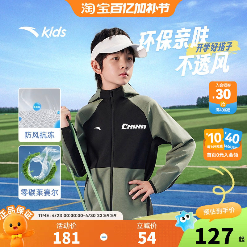 安踏儿童男童针织运动上衣2026春秋新款连帽薄外套撞色秋装保暖