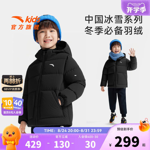 中国冰雪安踏儿童男小童羽绒服2026冬款上新舒适保暖儿童羽绒外套