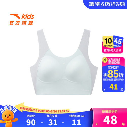 【商场同款】小云燕安踏女童内衣二阶段少女运动背心无痕抗菌文胸
