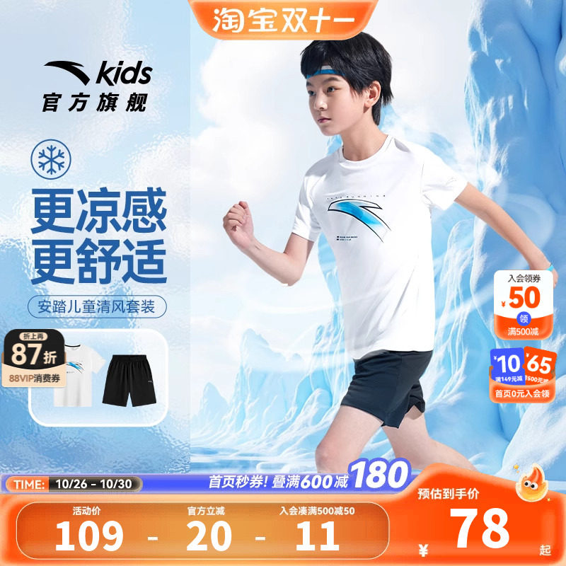 安踏儿童短袖套装男童夏装2026新款速干套跑步套装短T短裤两件套T