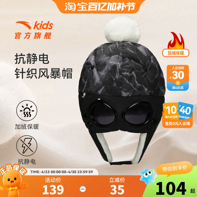 安踏儿童男女雷锋帽2026年舒适保暖中大童防风护耳帽子防水防静电