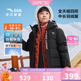 安踏儿童男女大童中长羽绒服2026冬新款舒适保暖中大童四防羽绒服