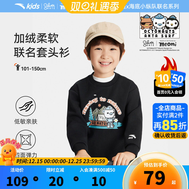 海底小纵队IP安踏儿童卫衣宝宝男小童套头衫2025秋冬保暖加绒卫衣