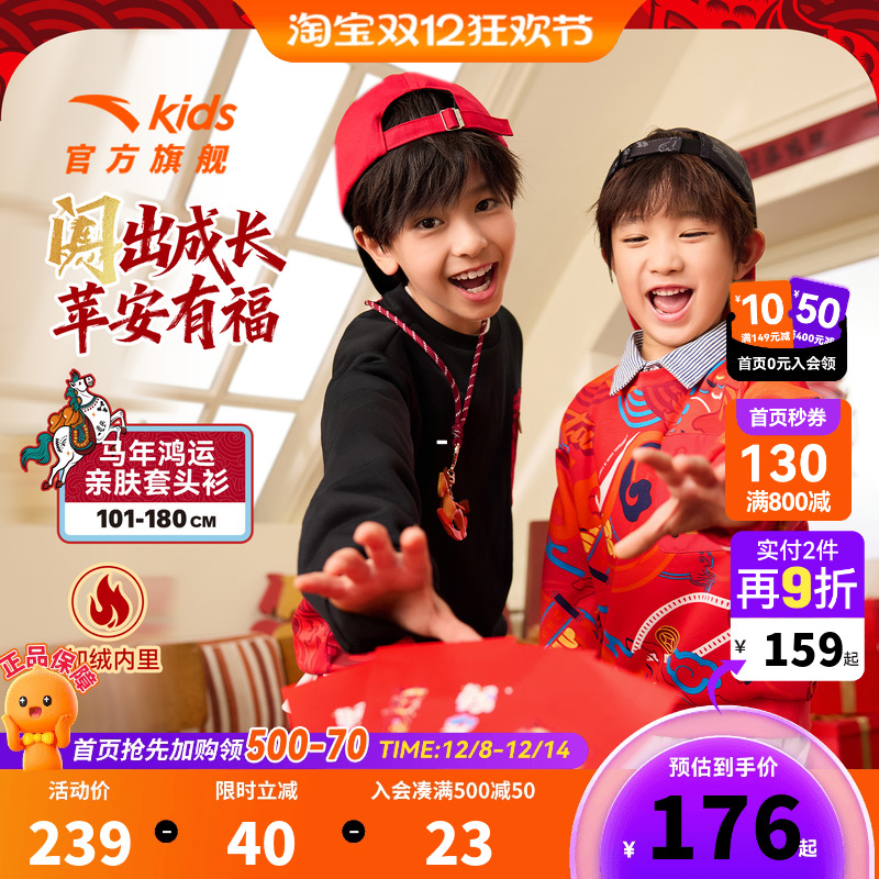 【新年马年】安踏儿童加绒卫衣男童套头衫2026新款红色保暖拜年服