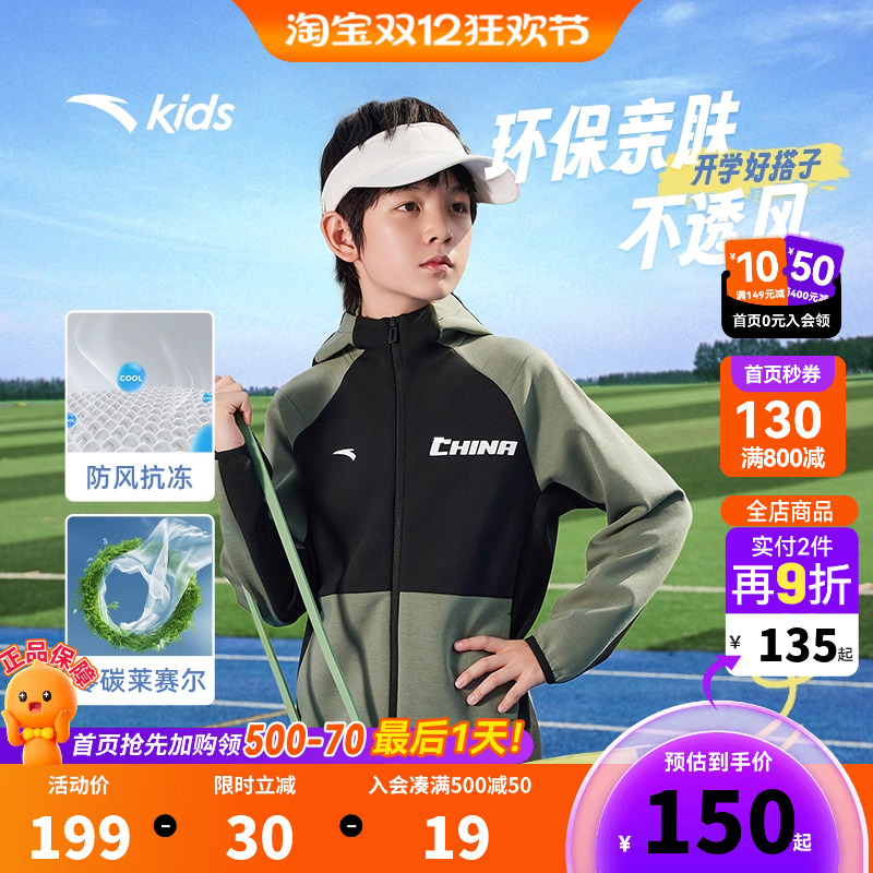 安踏儿童男童针织运动上衣2025春秋新款连帽薄外套撞色秋装保暖