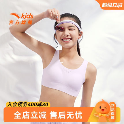 【商场同款】安踏儿童装女童内衣二阶段少女文胸高弹抗菌运动背心