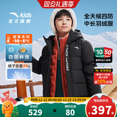 安踏儿童男女大童中长羽绒服2025冬新款舒适保暖中大童四防羽绒服