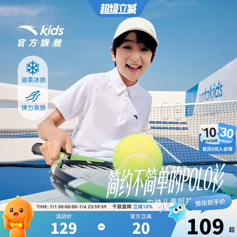 安踏儿童男童短袖POLO衫2026夏季新款舒适亲肤中大童速干短袖T恤