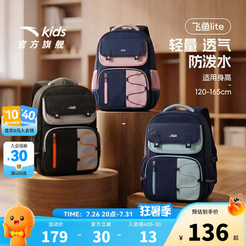 飞鱼LITE安踏儿童男女大童书包2026年新款大容量减负小学生双肩包