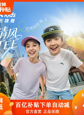 安踏童装男童冰感短袖T恤2026夏季女童新款夏装儿童速干衣体T恤服