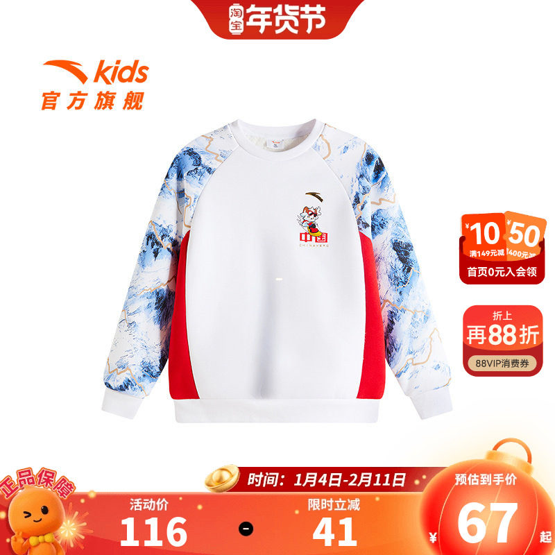 安踏儿童男小童针织套头衫2026冬季新款印花保暖儿童加绒运动卫衣,童装/婴儿装/亲子装,卫衣/绒衫,淘宝优惠券,粉丝福利购,淘宝优惠卷