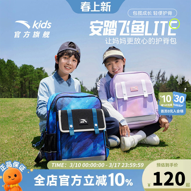 安踏儿童书包女生小学生男童超轻减负护脊双肩包一到六年级背包