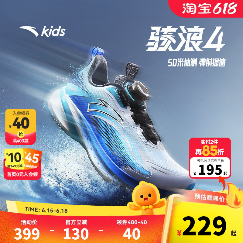 骇浪4.0安踏儿童男女大童跑鞋2026年春季新防滑大童校园跑运动 鞋