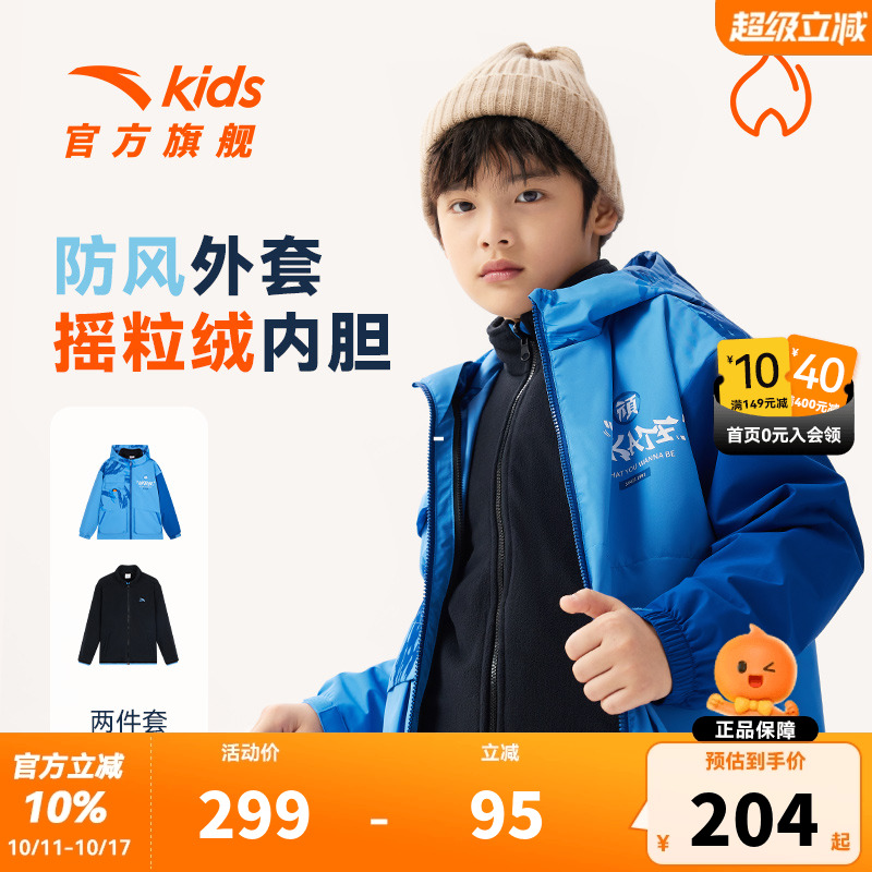 商场同款|安踏儿童摇粒三合一两件套冲锋外套秋冬款男童防风衣服